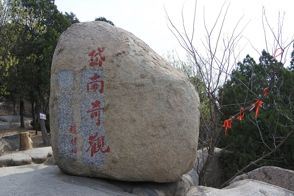 岱南奇观