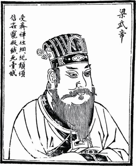 萧衍画像，取自明朱天然《历代古人像赞》