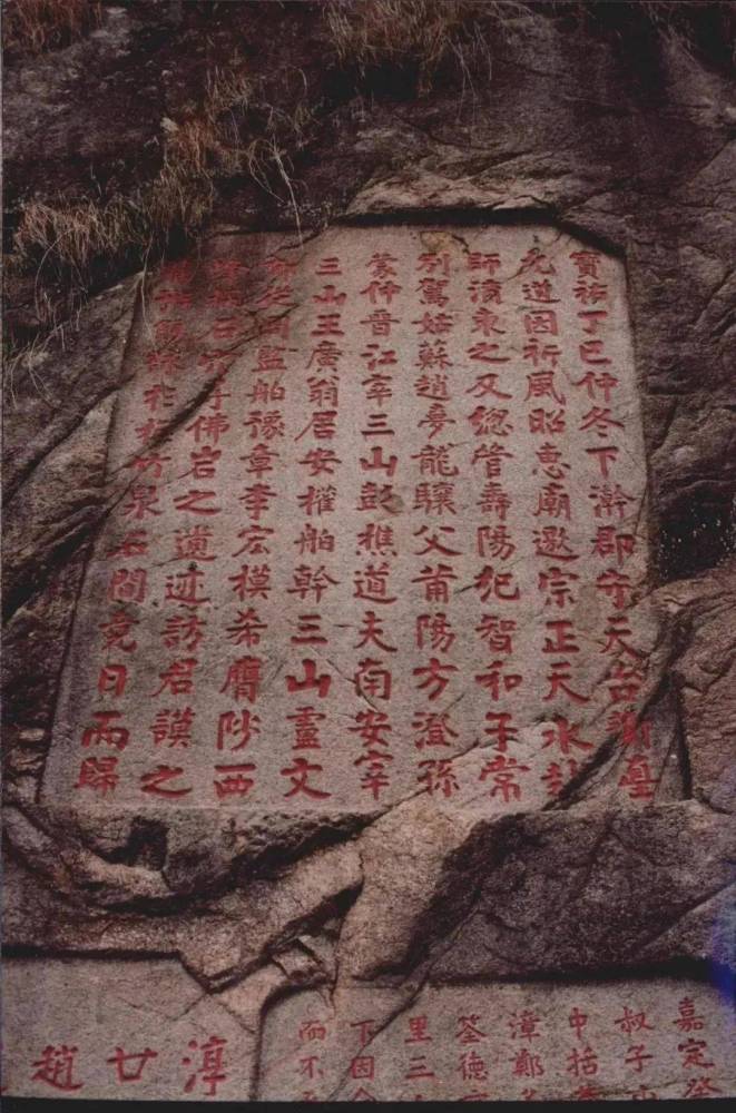 仲冬谢埴等祈风石刻