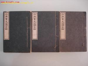 《石渠宝笈》