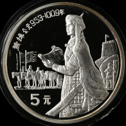萧绰银币