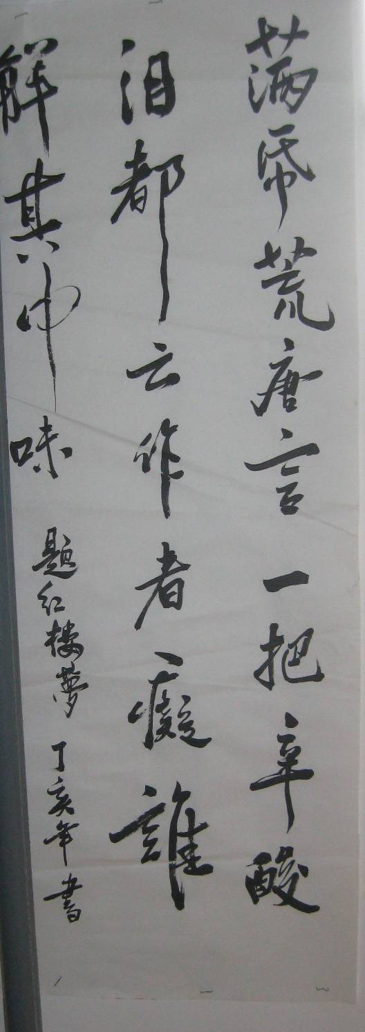 题红楼梦