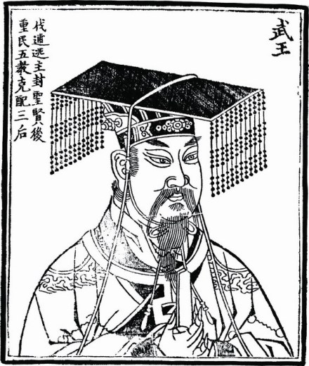 周武王