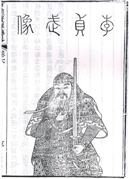 李勣半身像 