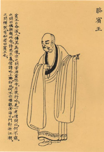 骆宾王画像