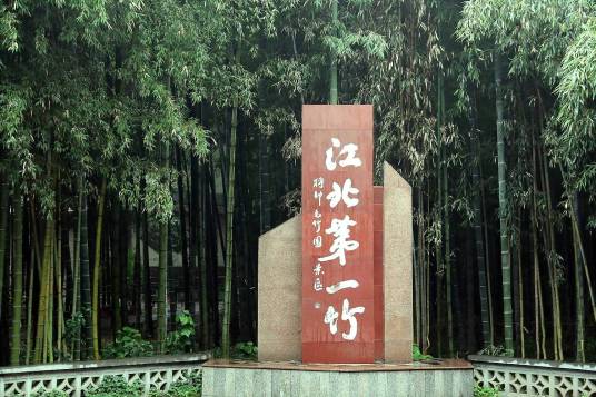 日照竹洞天风景区