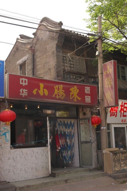 小肠陈
