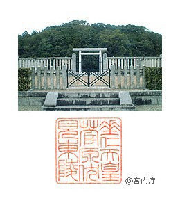 菅原伏见东陵