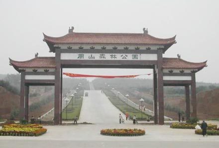 周山森林公园