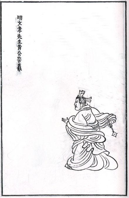 黄宗羲全身像 