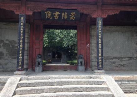 嵩阳书院