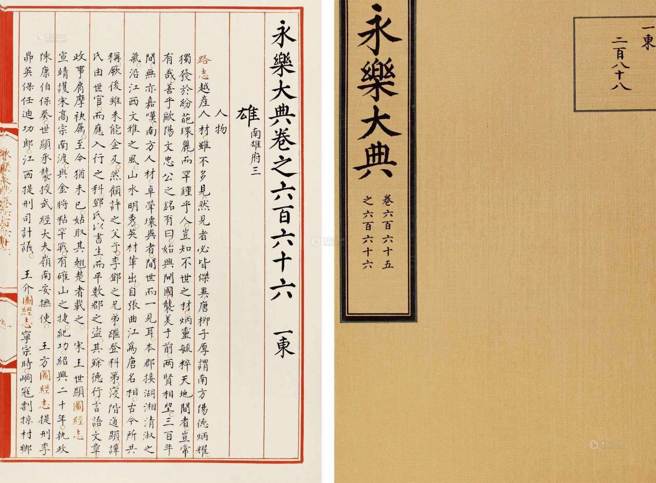 永乐大典