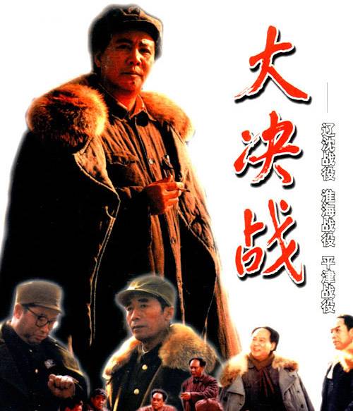 大决战