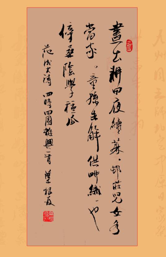 四时田园杂兴