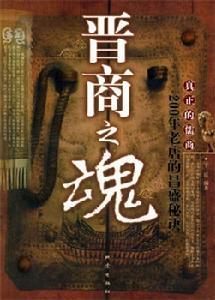 晋商书籍