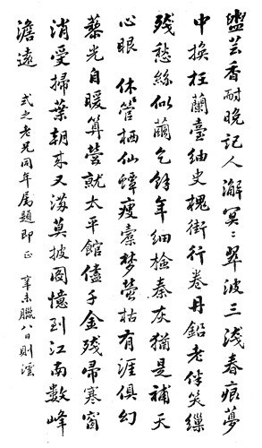 郭则沄书法，章珏上款