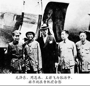 毛泽东、周恩来、王若飞与张治中、赫尔利在延安机场合影
