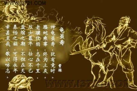 老骥伏枥，志在千里 