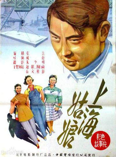 上海姑娘