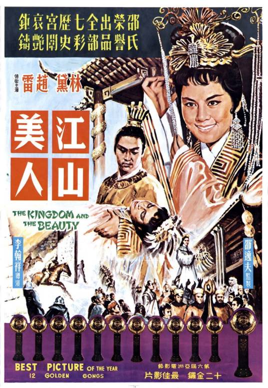 江山美人