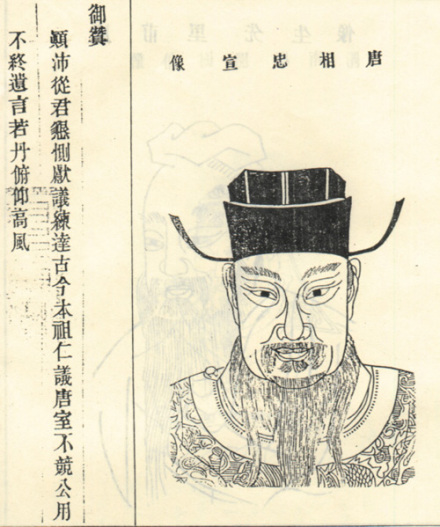 陆贽题跋像 