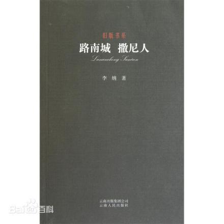 路南城·撒尼人