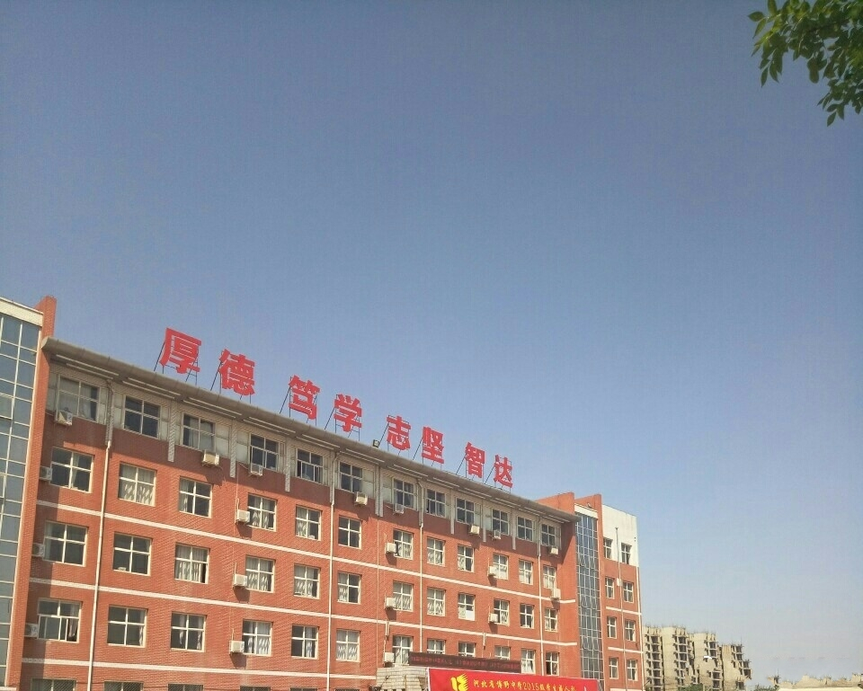 博野中学