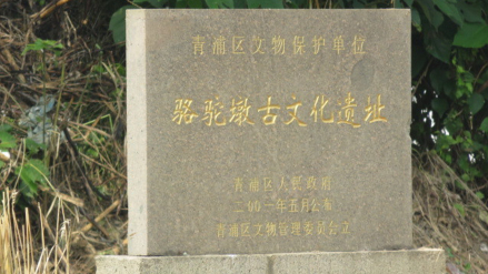 保护碑刻