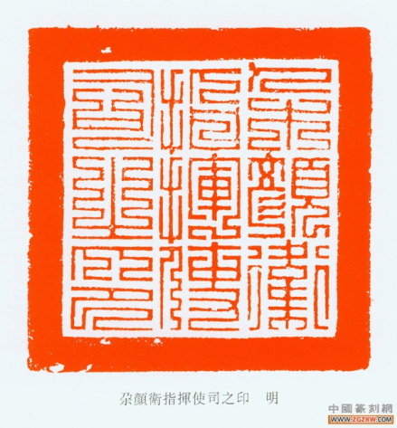 朵颜卫指挥使司之印(明)