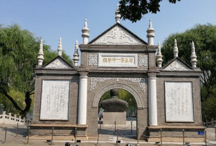 山西省立第一中学旧址