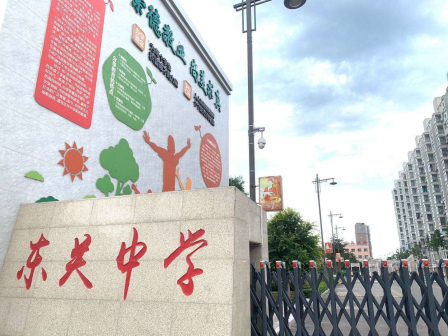 汾阳市东关初级中学