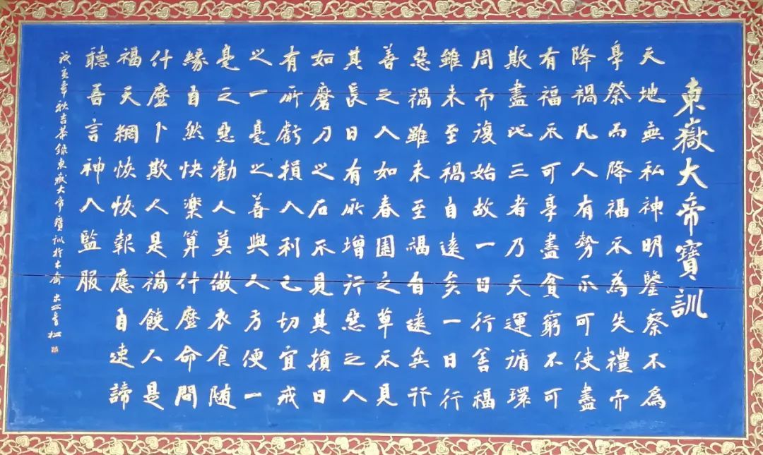 东岳大帝宝训