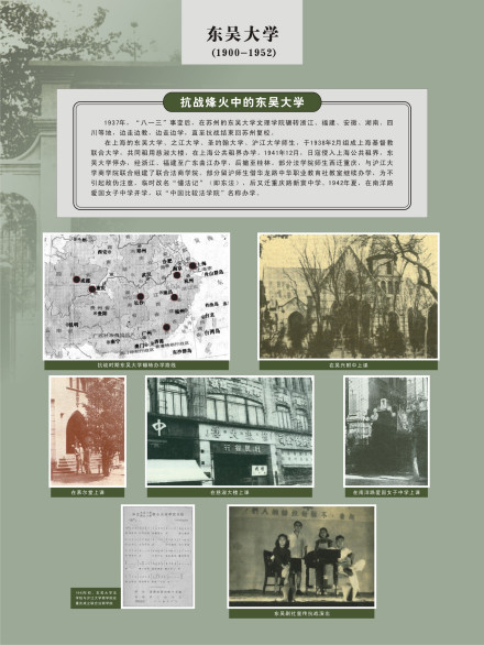 抗战烽火中的东吴大学