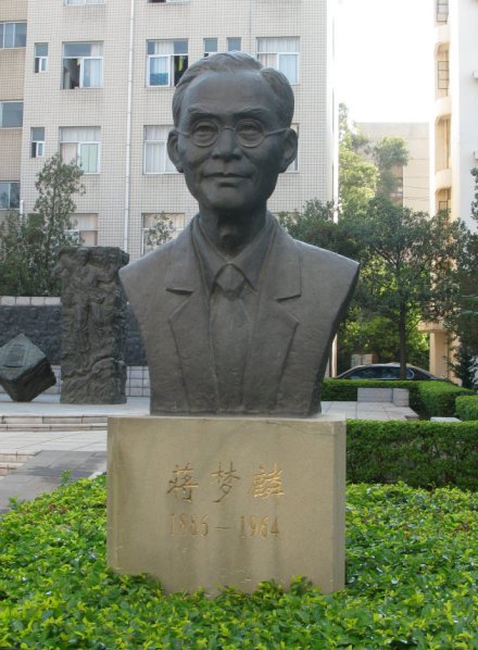 蒋梦麟塑像