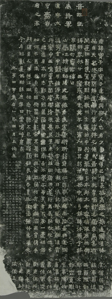 爨宝子碑（清代拓本）
