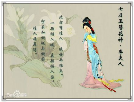 七月玉簪花花神：李夫人
