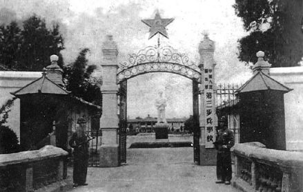 二野军政大学四分校校址