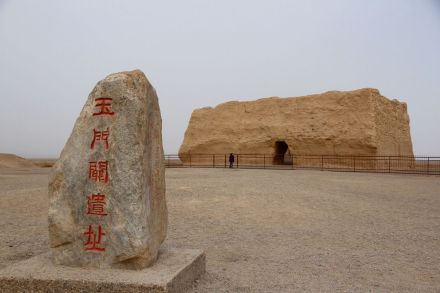 玉门关遗址