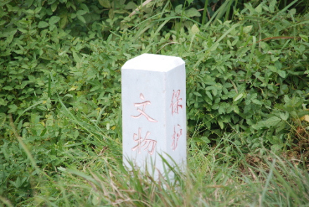 孙家城遗址保护范围界桩