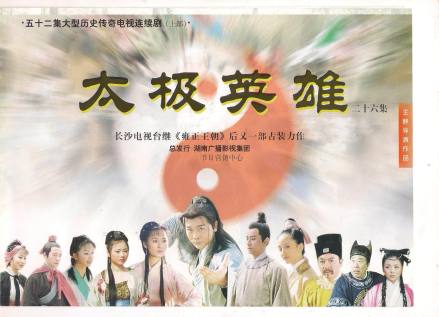 《太极英雄》宣传海报