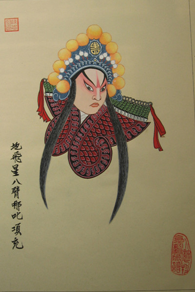 京剧脸谱——项充