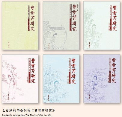 曹雪芹研究 