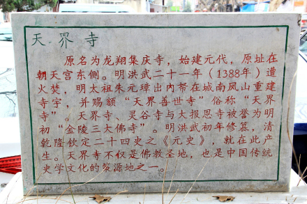 天界寺简介