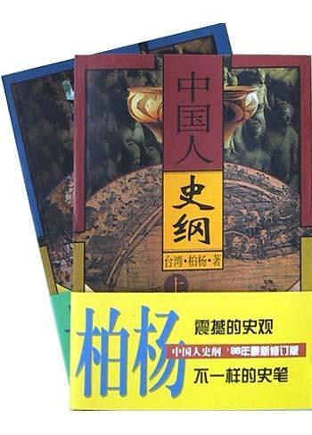 中国人史纲封面 