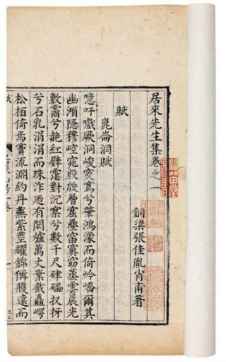 居来先生集