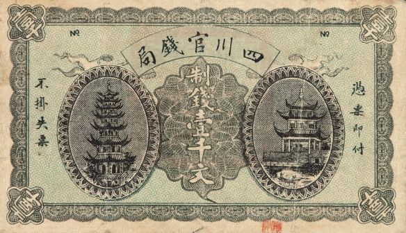 四川官钱局