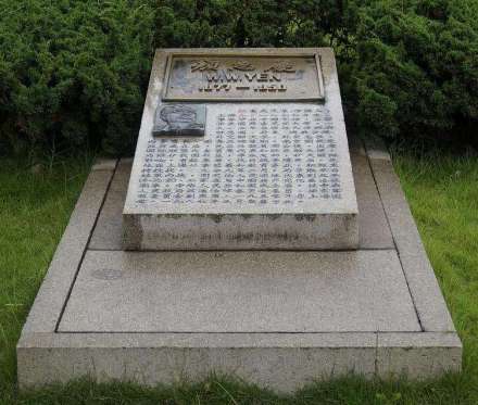 颜惠庆墓 