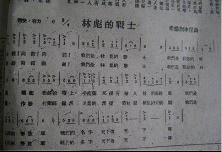 第四野战军军歌词谱