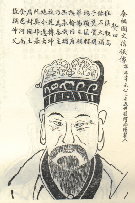 吕不韦画像 