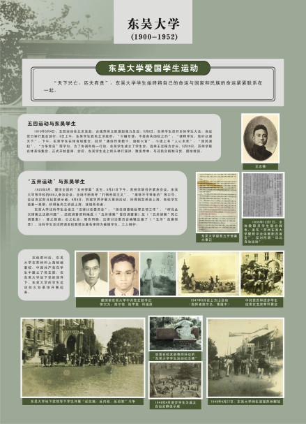 东吴大学爱国学生运动